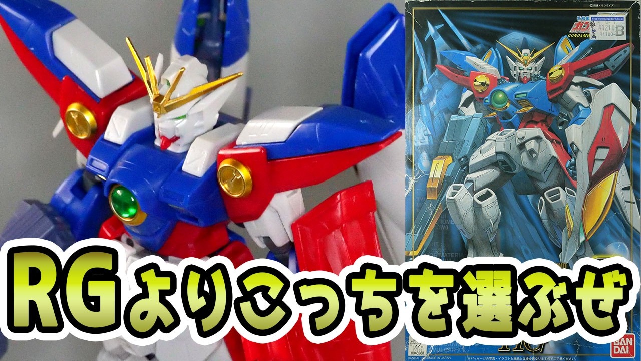 RGよりも原作アニメに似てる旧HG1/100ウイングガンダムゼロをレビュー