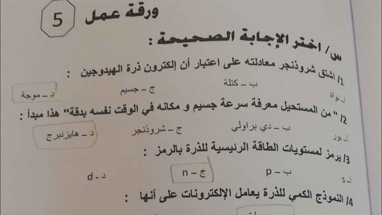 كيمياء ٢-١ ورق عمل طاقة الكم