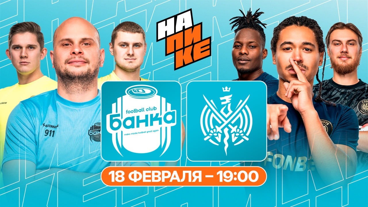 ФК БАНКА х 2DROTS | НА ПИКЕ