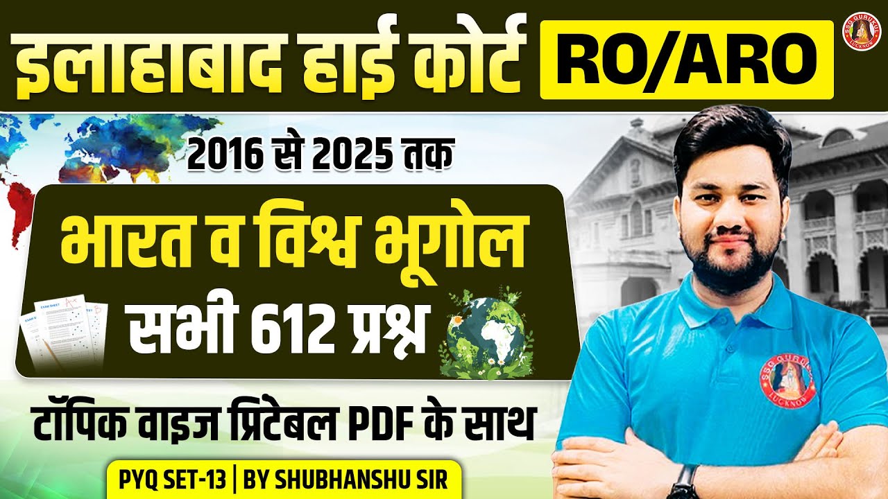 AHC RO ARO GEOGRAPHY | AHC RO/ARO/GROUP C/D Previous Year Question Paper | AHC NEW VACANCY 2026