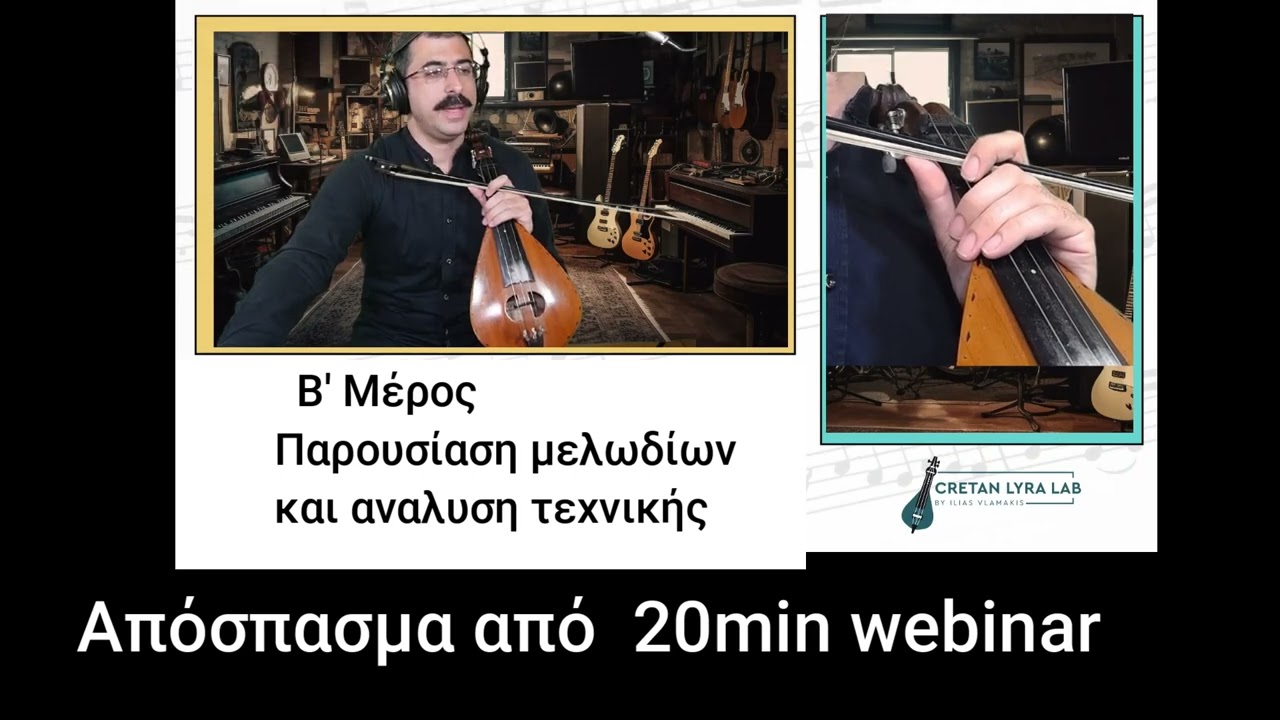Μιχάλης Αλεφαντινός- Απόσπασμα από 20min webinar 