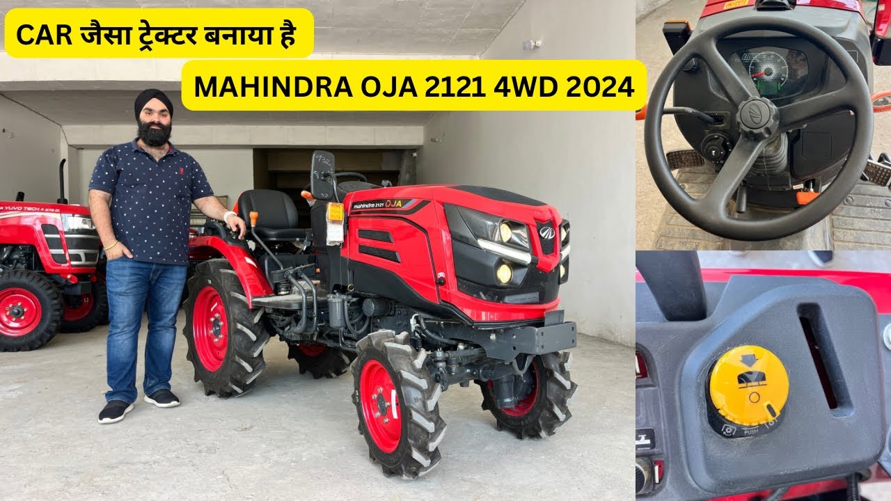 CAR जैसा ट्रेक्टर बनाया है महिंद्रा वालो ने - Mahindra oja 2121 4wd 2024
