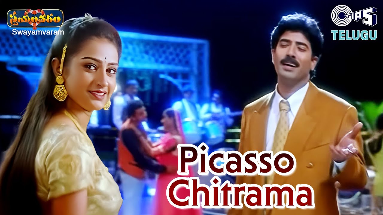 Picasso Chitrama | Swayamvaram | Venu, Laya | S. P. Balasubrahmanyam | Telugu Love Song