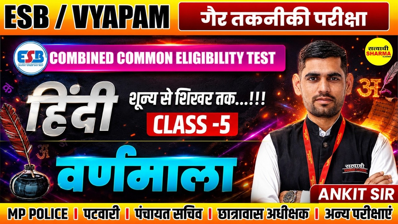 ESB/VYAPAM NEW PATTERN NON TECHNICAL EXAM 2026 हिंदी व्याकरण वर्णमाला, HINDI VYAKARAN BY ANKIT SIR