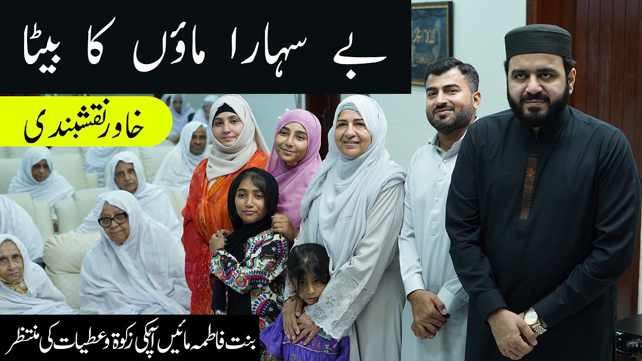 Eid Vlog Khawar Naqshbandi | Eid Ul Fitr 2025 | Help Us - Binte Fatima Old Age Home