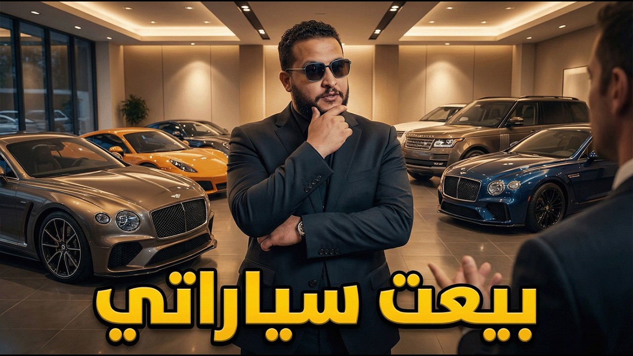 قراند 5 :بيعت سياراتي ب5000000$😱🔥 | GTA V !! 🔥