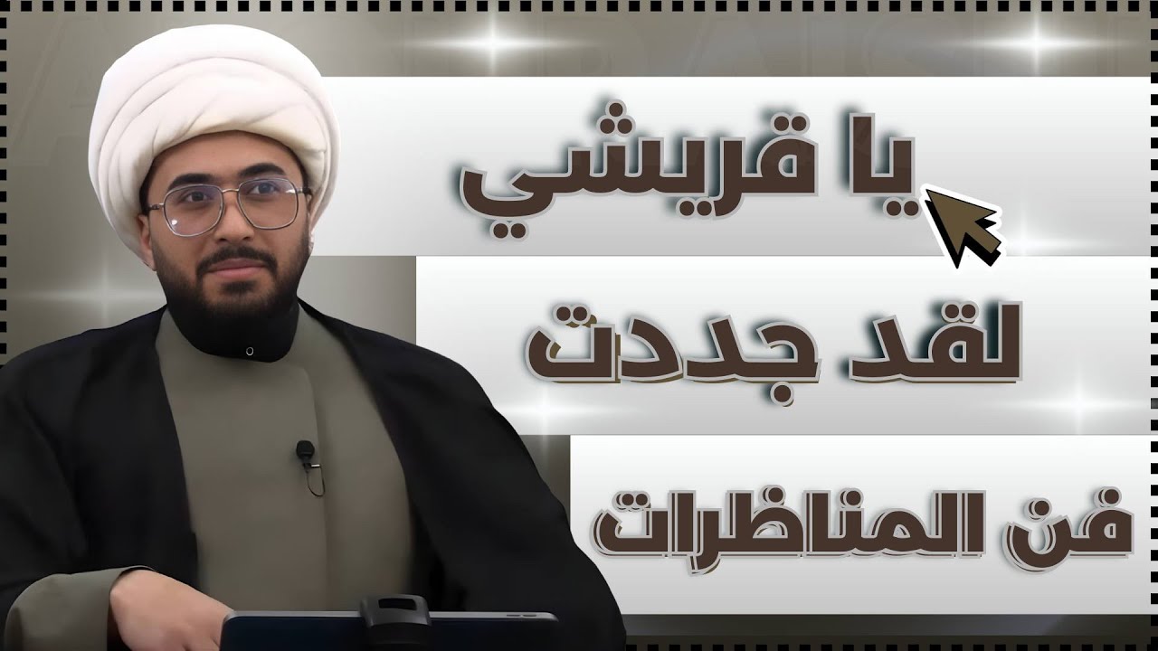 متصل مسيحي | انت رهيب ياقريشي لقد جددت فن المناظرات بطريقة رهيبة