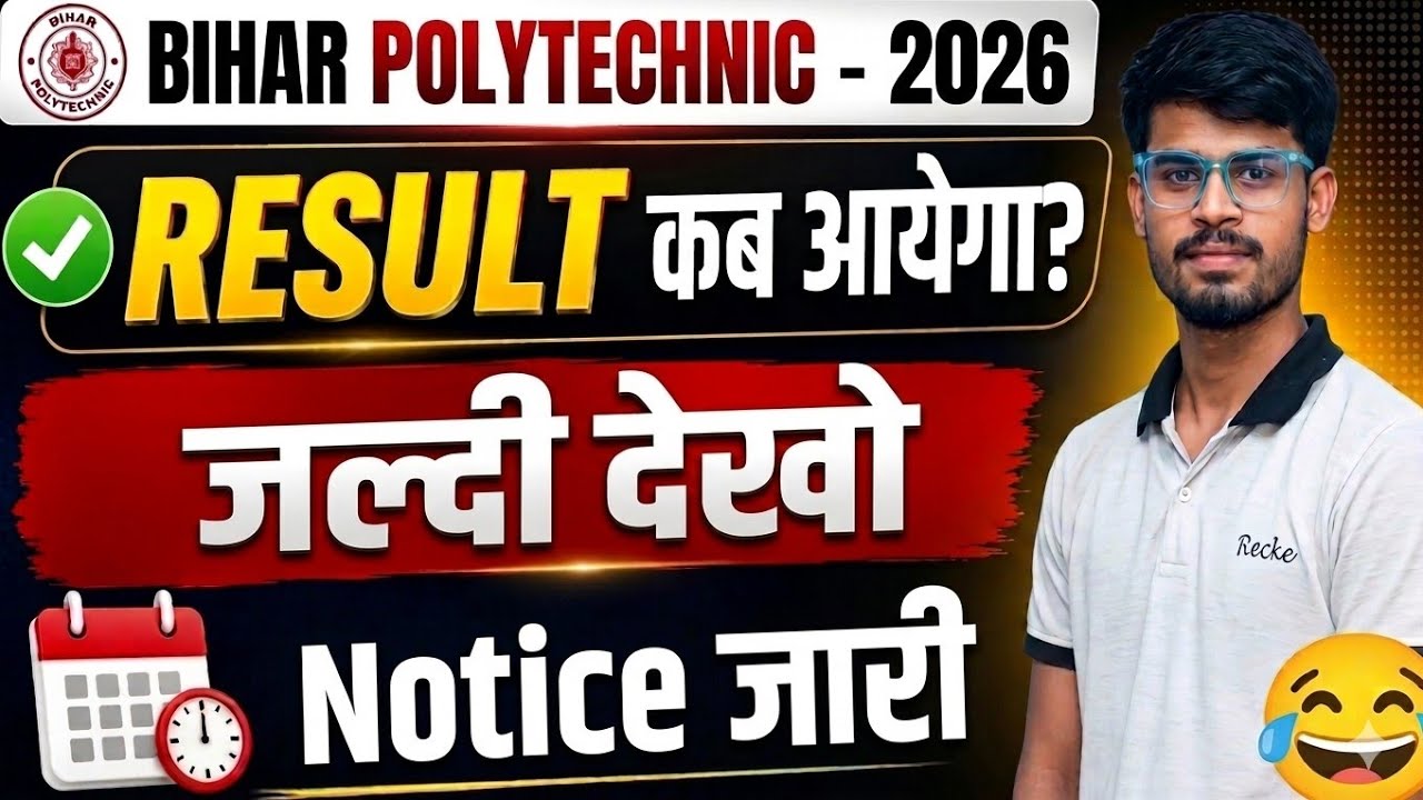 Bihar Polytechnic Result 2026 Kab Aayega? 🔴 Bihar Polytechnic Cut Off 2026 | DCECE Result Date