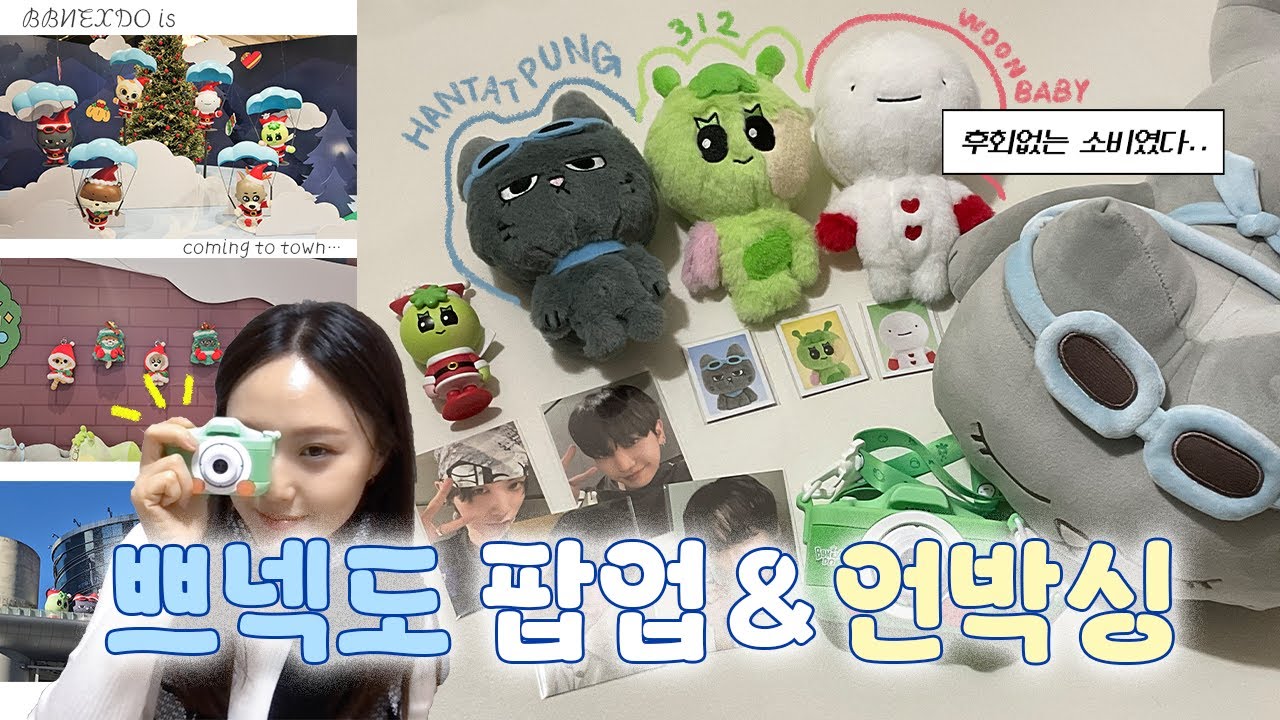 'NaZ만의' VLOG｜드디어 쁘넥도 팝업에 가다...! ⟡ 쁘넥도 팝업 ⟡ 언박싱 ⟡ 태사니프렌즈 [원도어 브이로그]