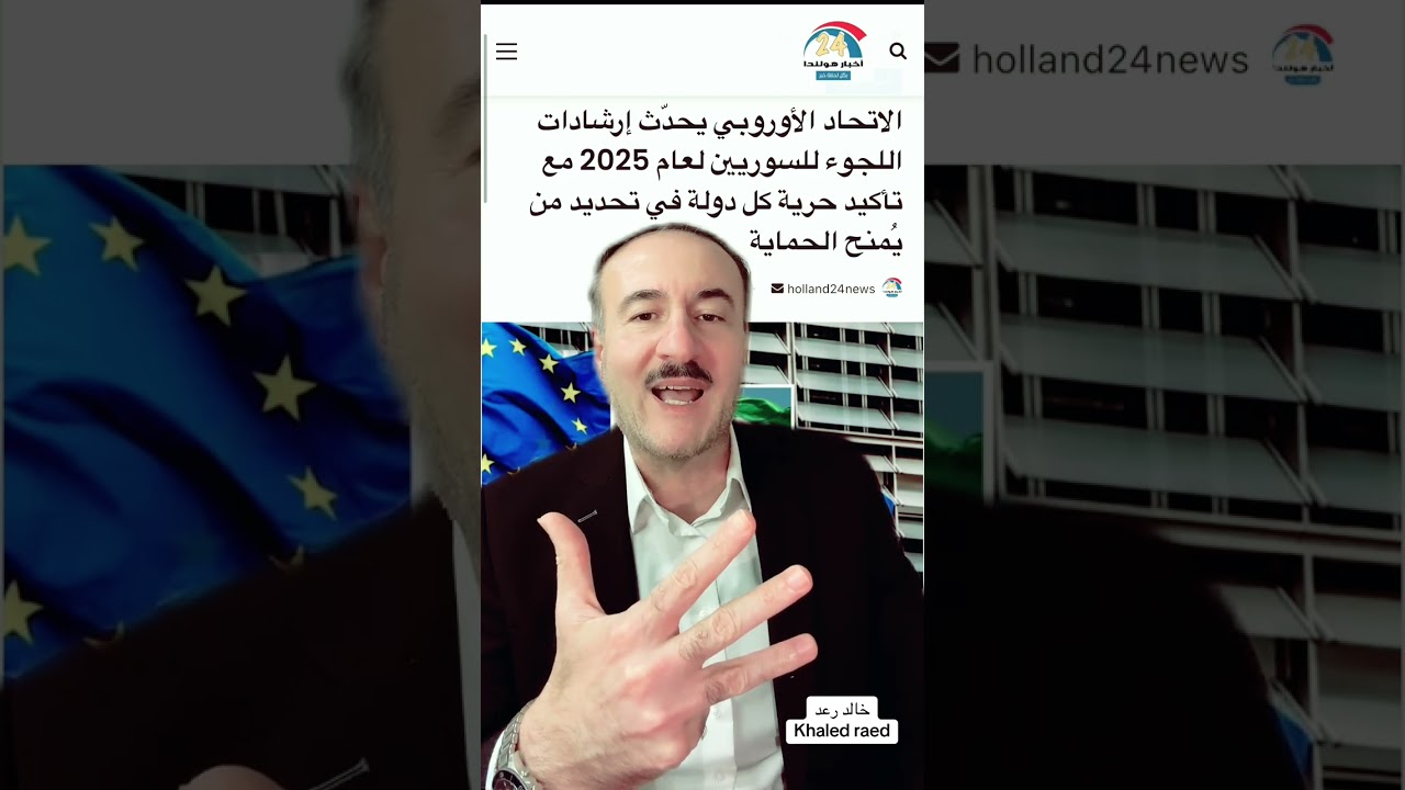 اللجوء وقرارات جديدة