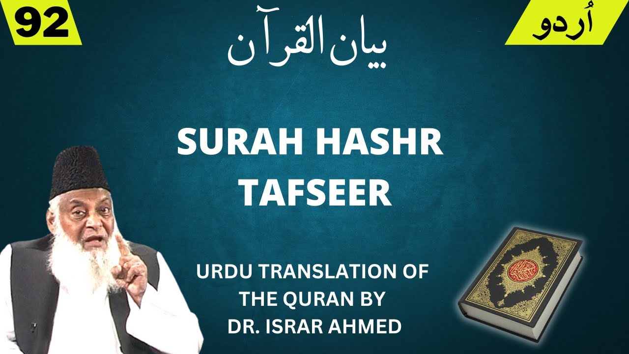 Surah Hashr Tafseer in Urdu by Dr. Israr  Ahmed