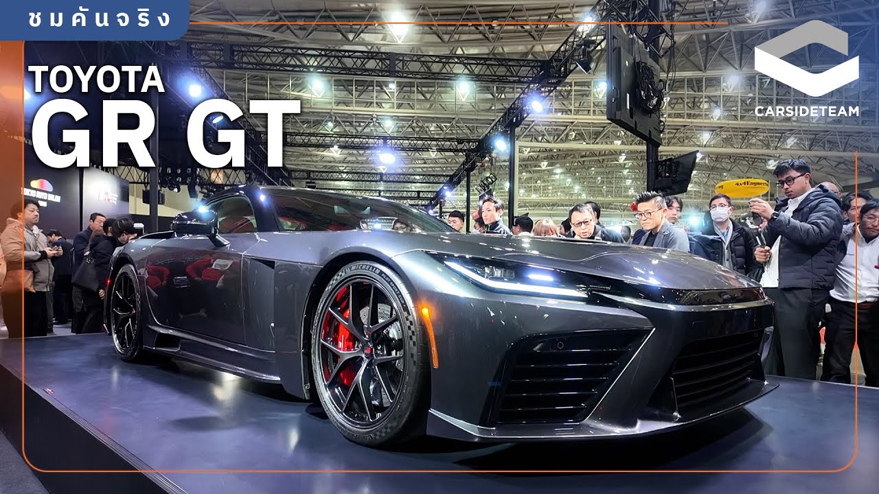 คันจริงดุมาก! โชว์ตัวครั้งแรก TOYOTA GR GT V8 650 แรงม้า ขายจริงปี 2027 | Carsideteam