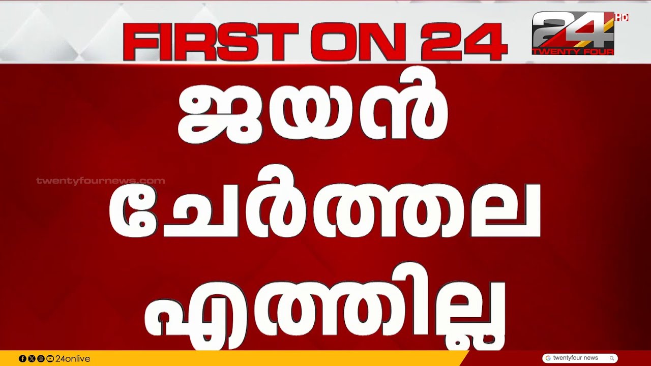 കോൺഗ്രസിന്റെ സംസ്കാര സാഹിതി പരിപാടി; നടൻ ജയൻ ചേർത്തല പങ്കെടുക്കില്ല