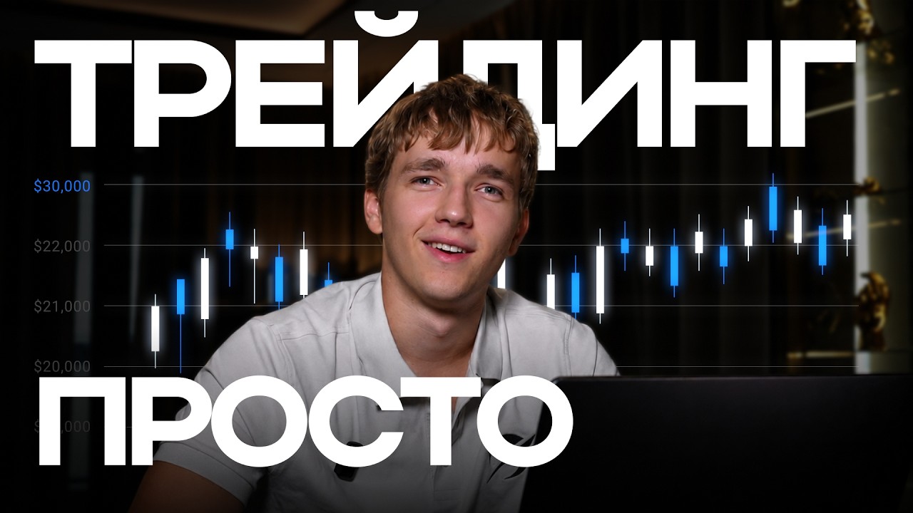Ликвидность и стоп-лоссы: как на самом деле движется цена
