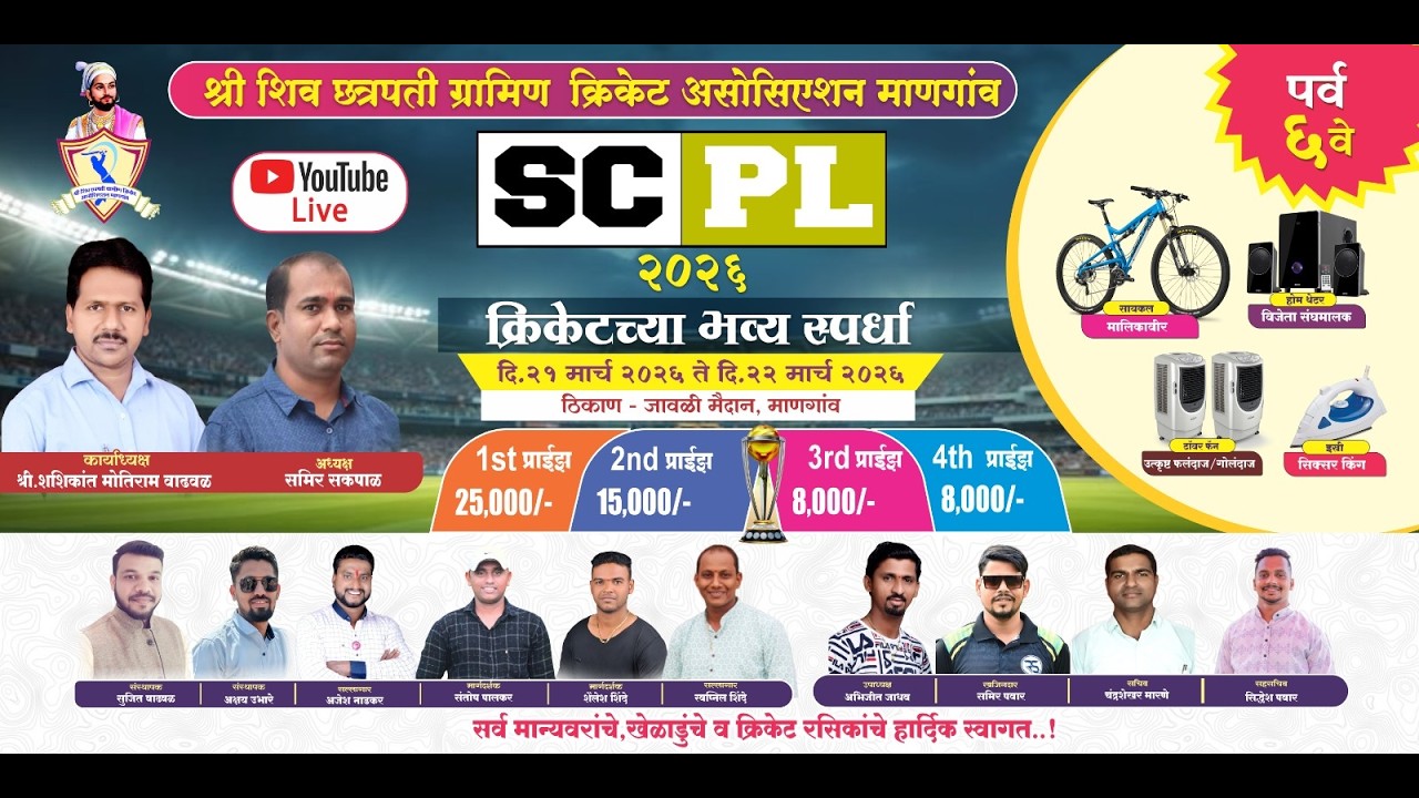 SCPL Shree Shiv chatrapati Gramin Cricket Association  २०२६ | Mangaon  - Raigad