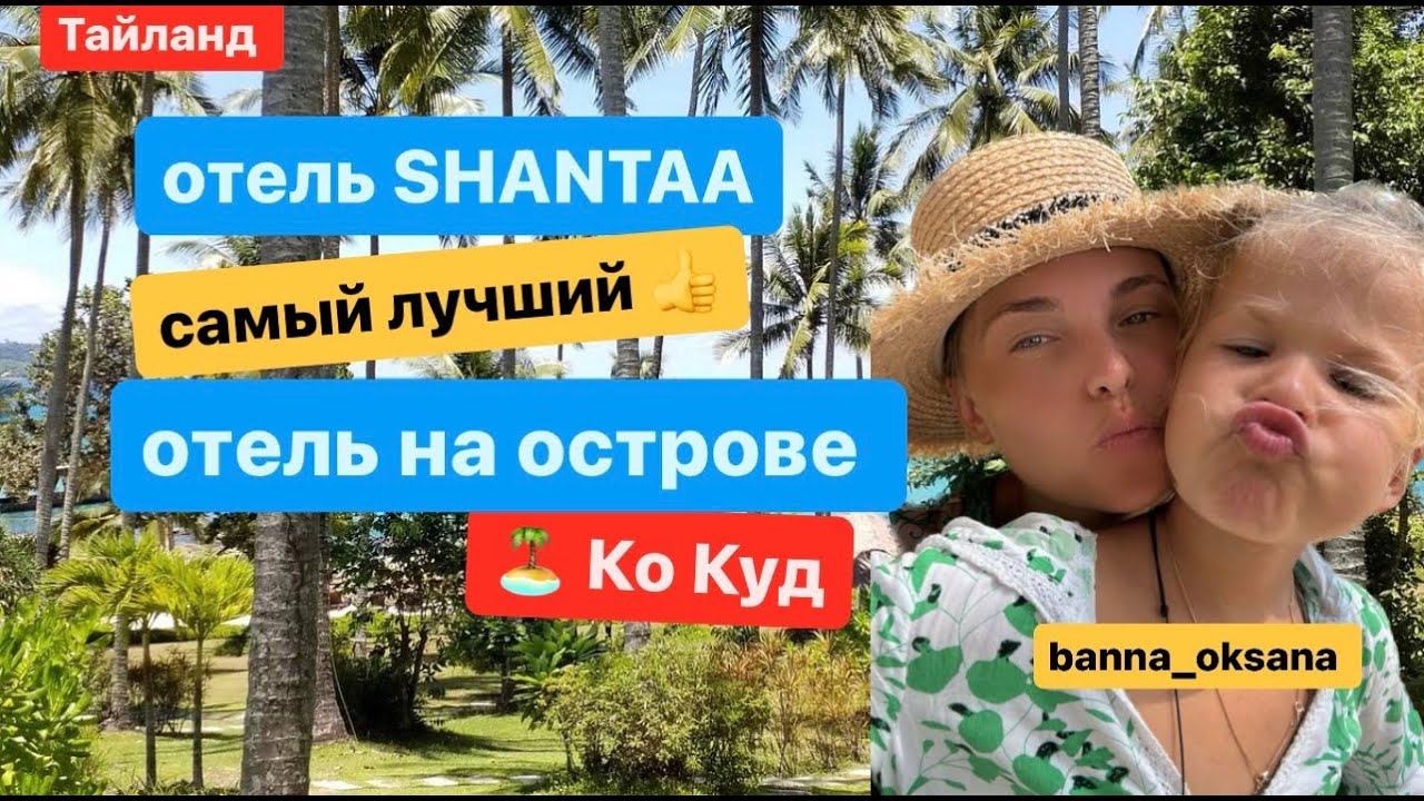 🔥 Новый обзор отеля Shantaa Resort Koh Kood! САМЫЙ ЛУЧШИЙ ОТЕЛЬ 2024? Отель на ОСТРОВЕ КО КУД