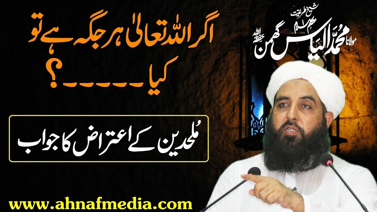 Mulhid Ke Atraz Ka Jawab | Kya Allah Baitulkhala Me Bi He | ملحد کے اعتراض کا جواب