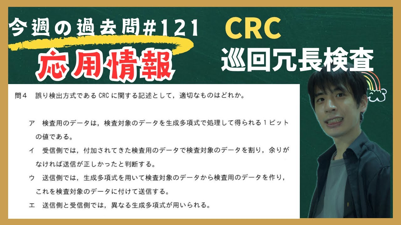 【応用情報】今週の過去問#121(午前問題)(令和7年秋問4)(平成21年秋問4)