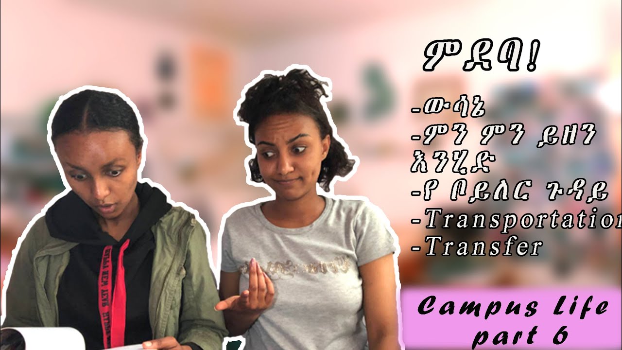 Campus Life Part 6 #ምደባ