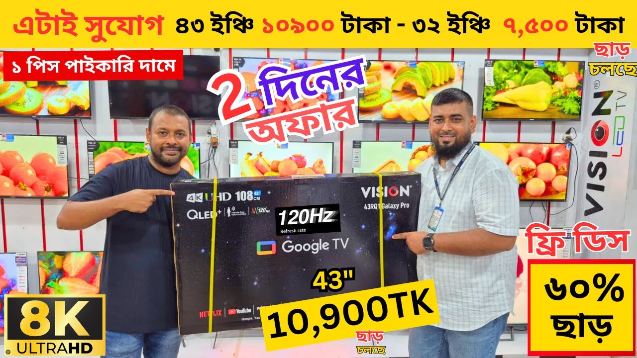 Vision Google TV Update Price In Bangladesh 2025 😱 Cheap Price Vision TV BD 2025 🔥 Tv Price In BD