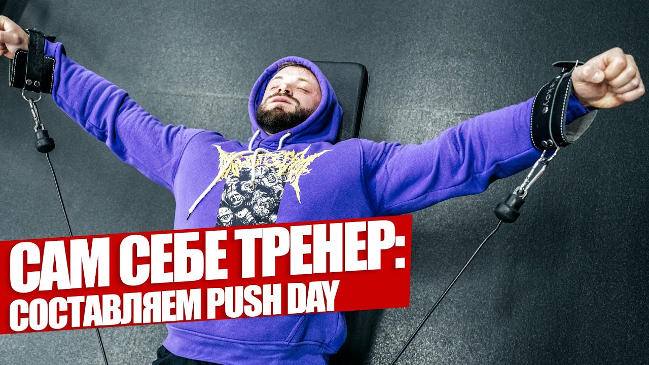 Сам себе тренер: составляем тренировку грудь, плечи, трицепс