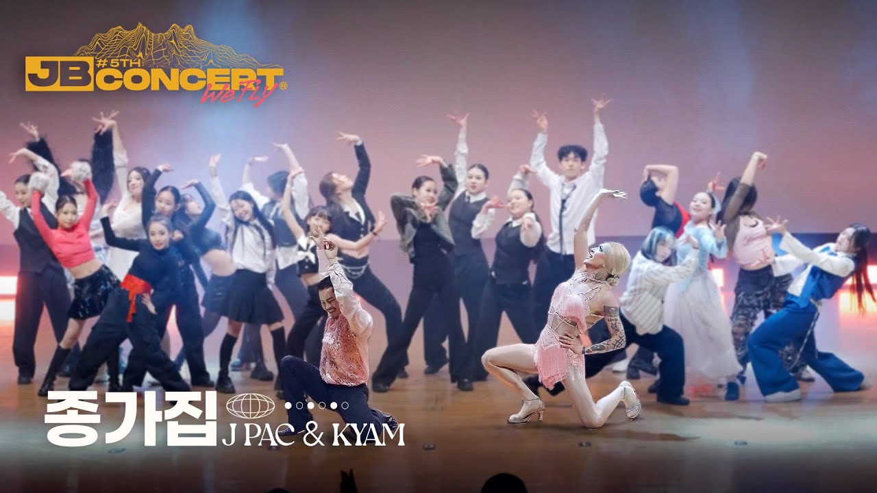 [2025 JB CONCERT 