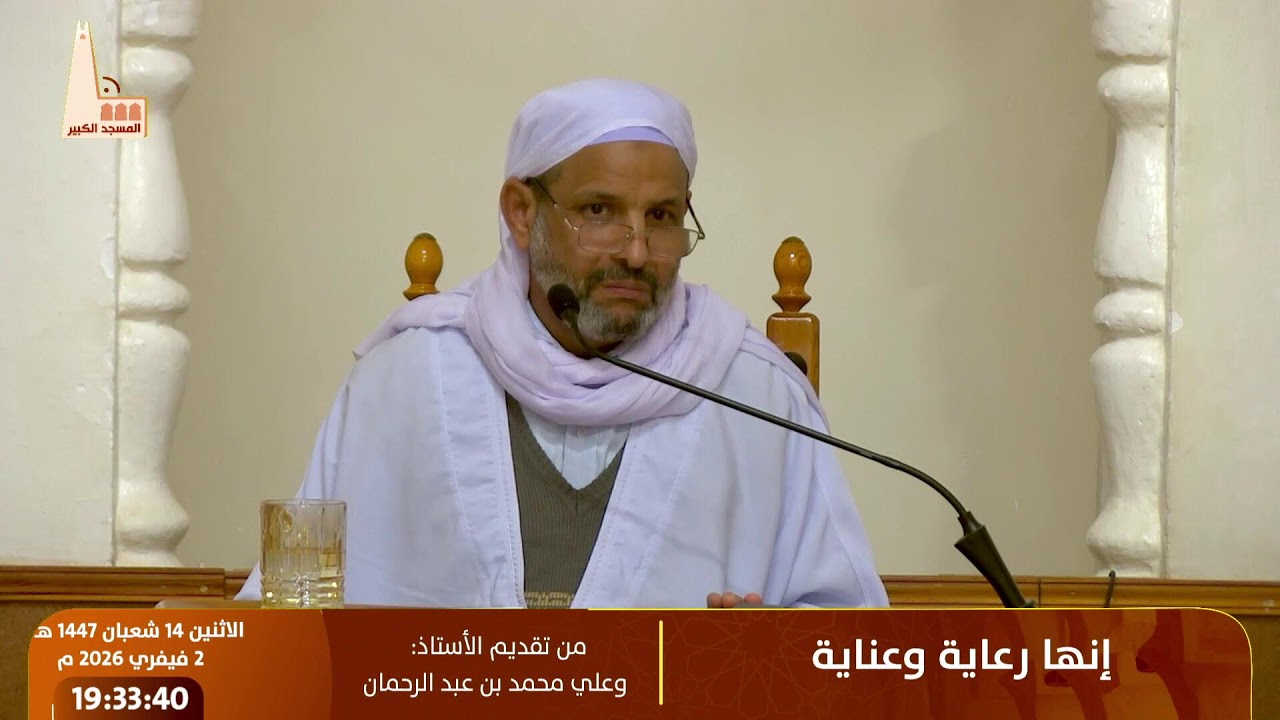 🔸 إنها رعاية وعناية ، تقديم: وعلي محمد بن عبد الرحمان