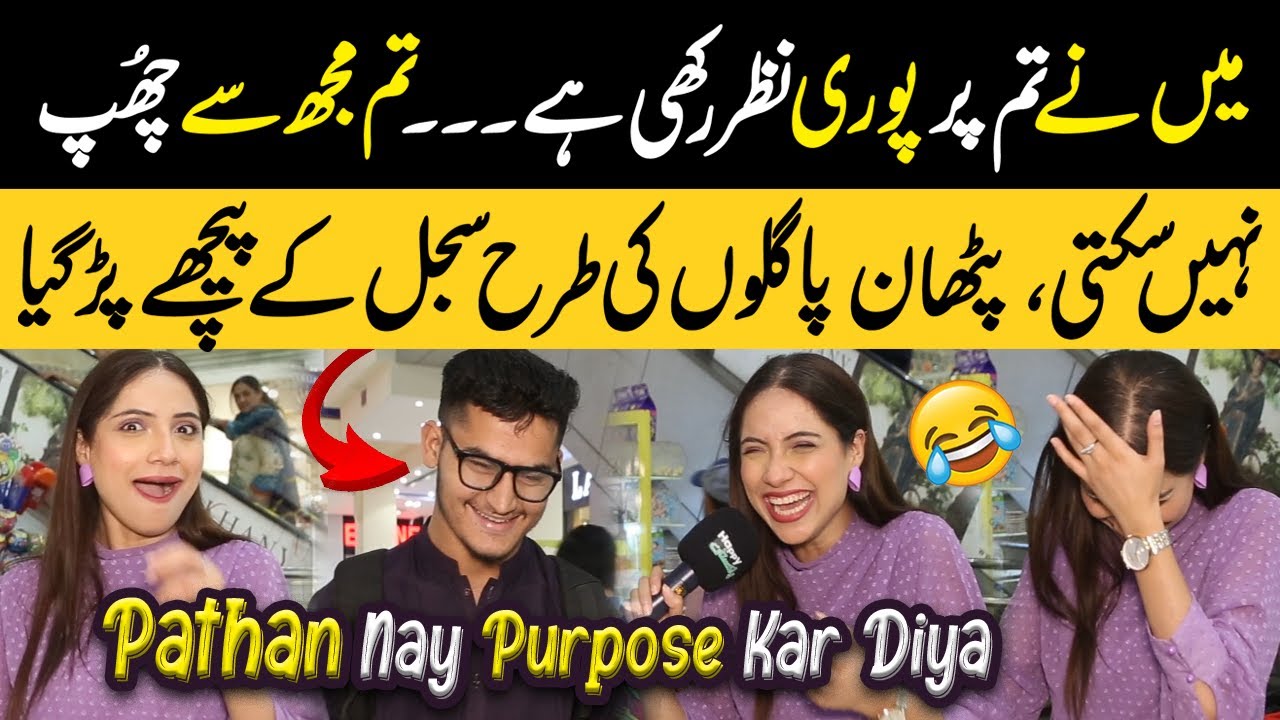Pathan Hath Dho Kar Anchor Kay Peechay Parh Gya 😱 | He Purposed Her 😂 | Sajal Malik | Happy Pakistan