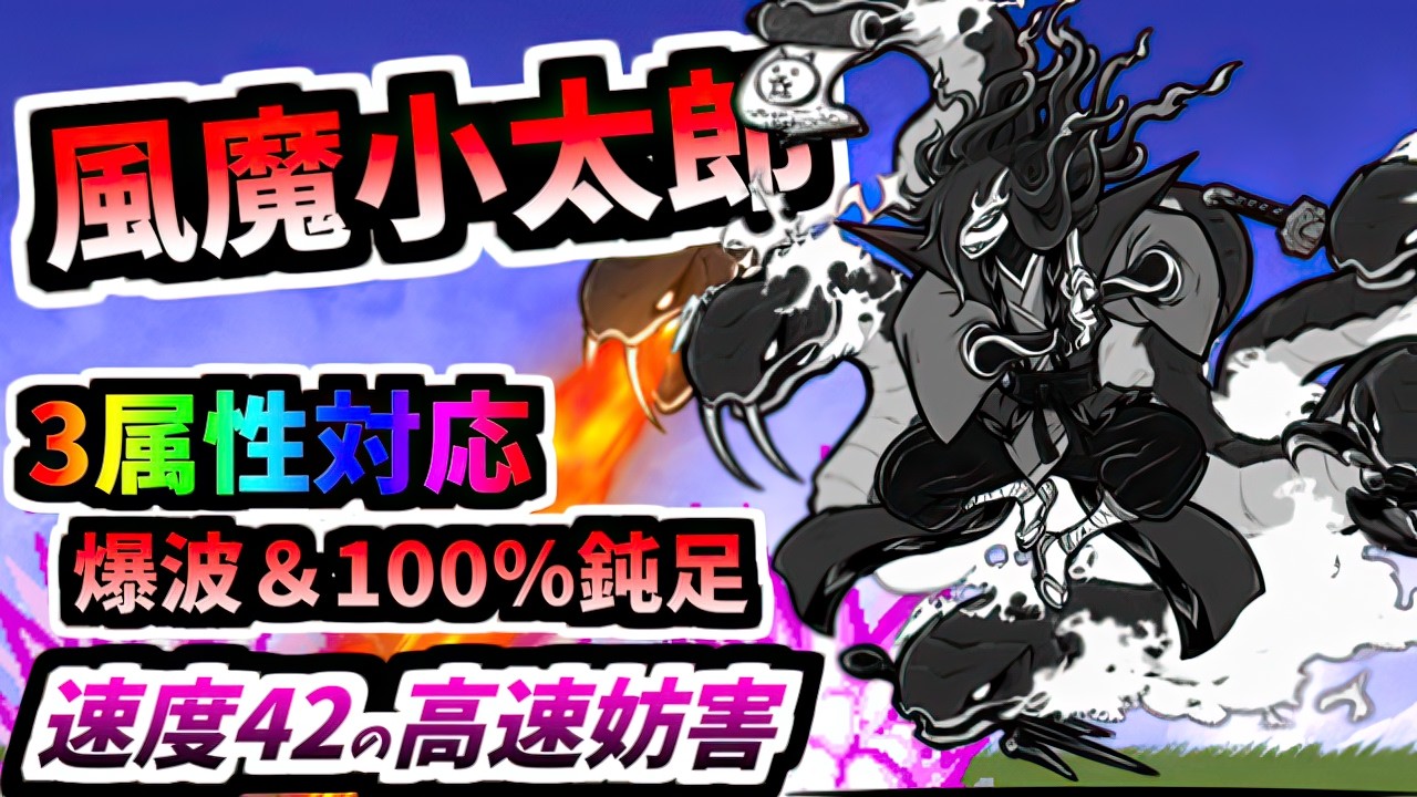 【ハヤブサより速い新キャラ忍者】風魔小太郎 / 蛇神・風魔小太郎 性能紹介　【にゃんこ大戦争】