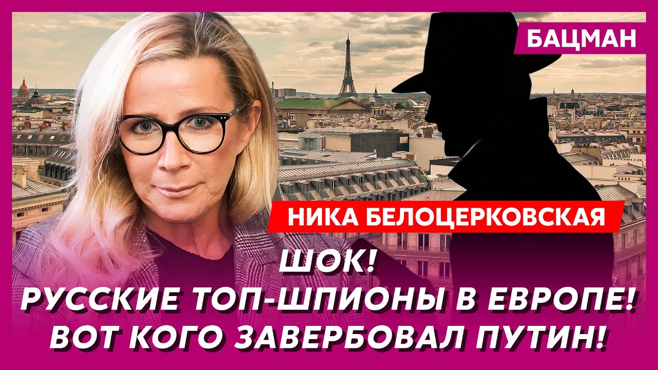 Ника Белоцерковская. Как Кабаева влияет на Путина, а Мелания на Трампа! Дочь Путина из Парижа!