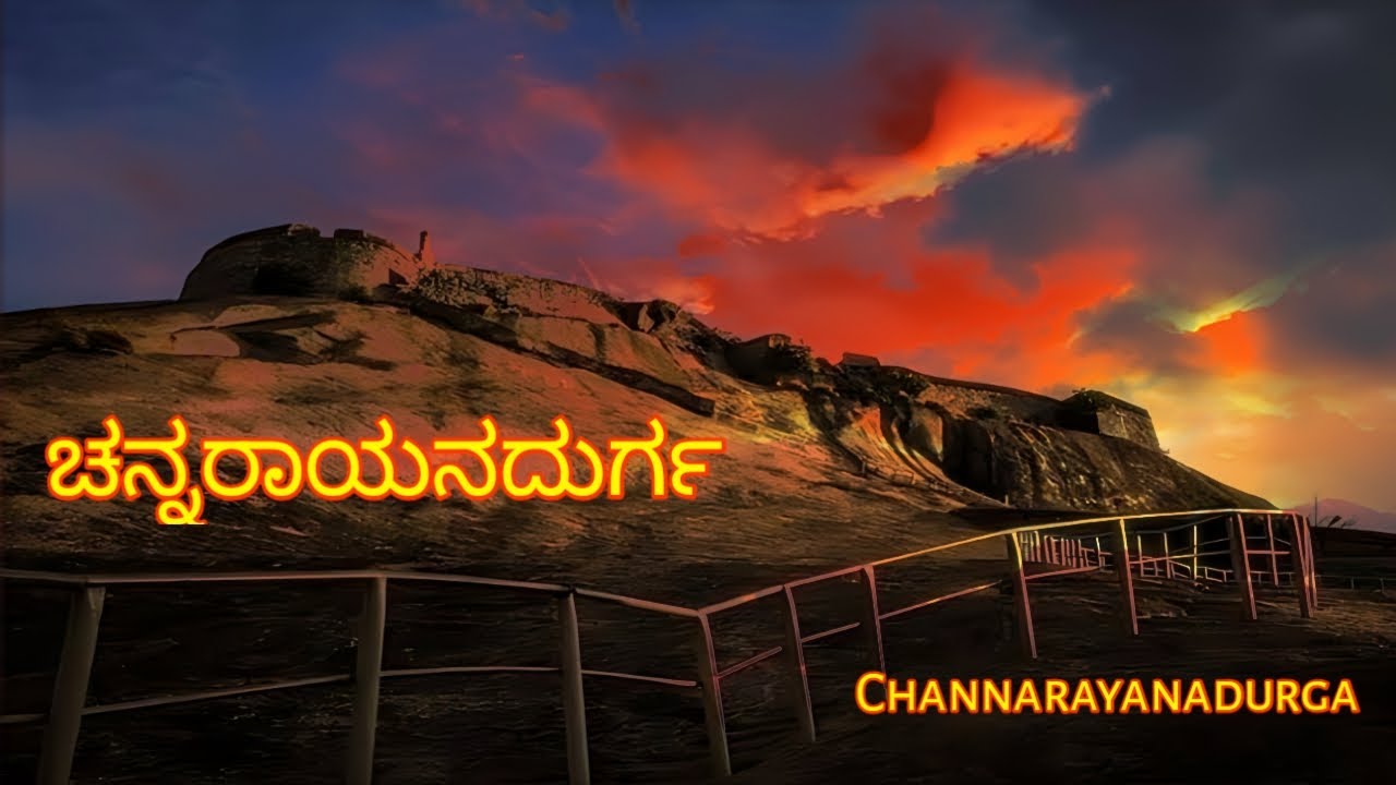ಚನ್ನರಾಯನದುರ್ಗ || Channarayanadurga
