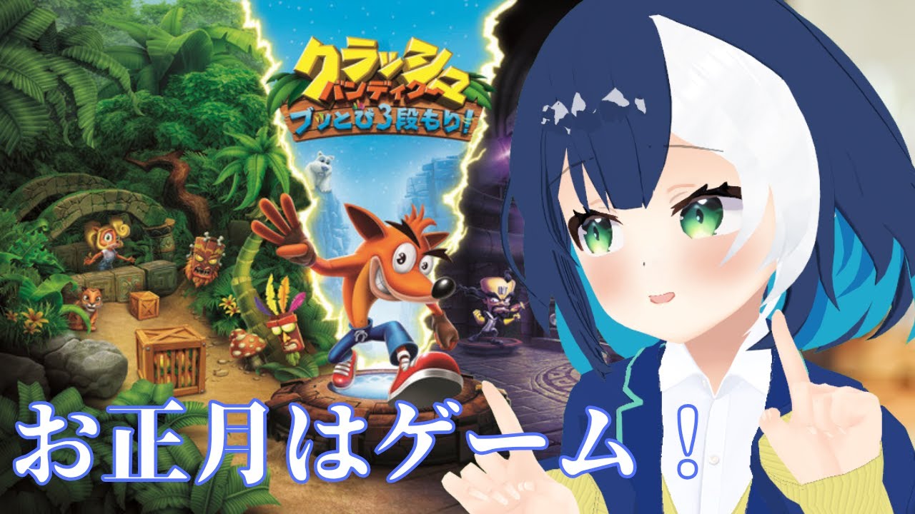 【クラッシュバンディクー２やる6】vtuberのココエと申しますいつもお世話になっております。これから楽しんで配信をしていきますのでどうかよろしくお願いします。