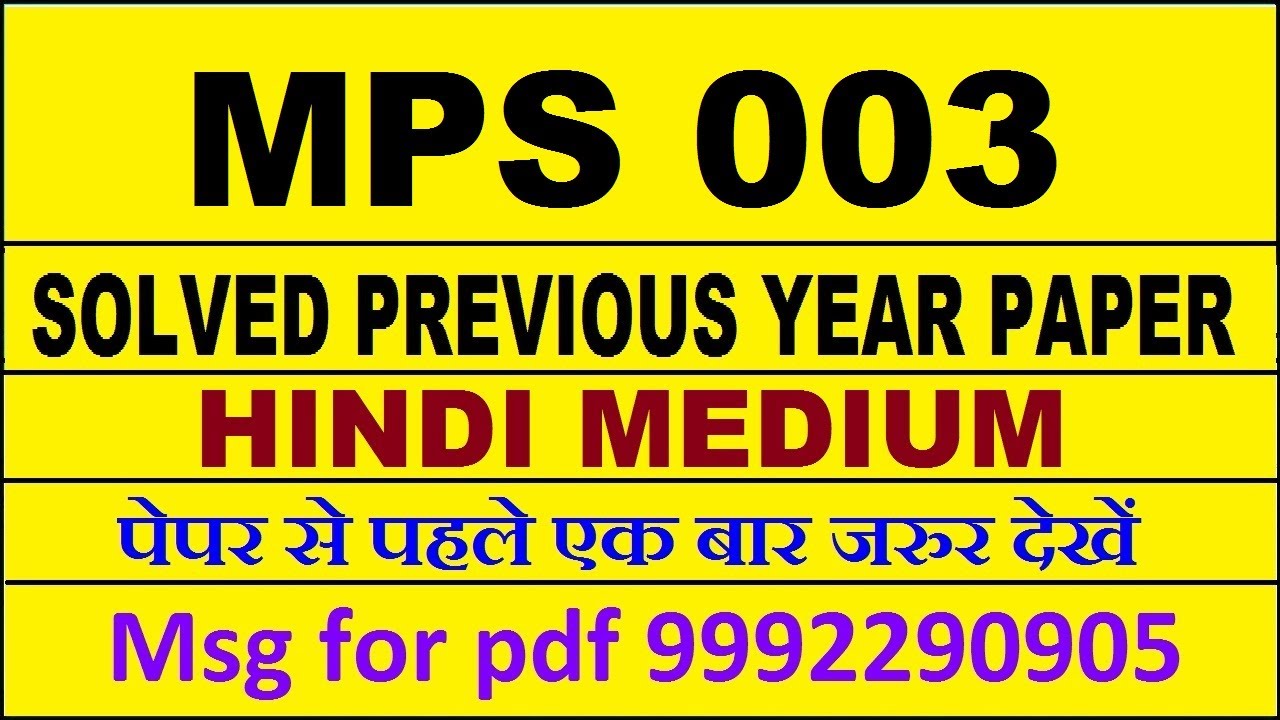 MPS 3 previous year solve paper | MPS 3 important questions | MPS 3 study material