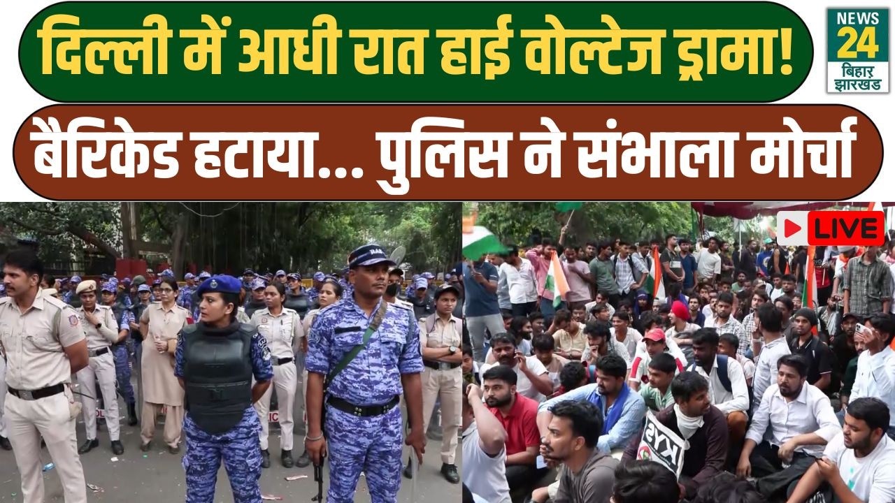 CJP Protest LIVE: Delhi में आधी रात High voltage drama! बैरिकेड हटाया Police ने संभाला मोर्चा | LIVE