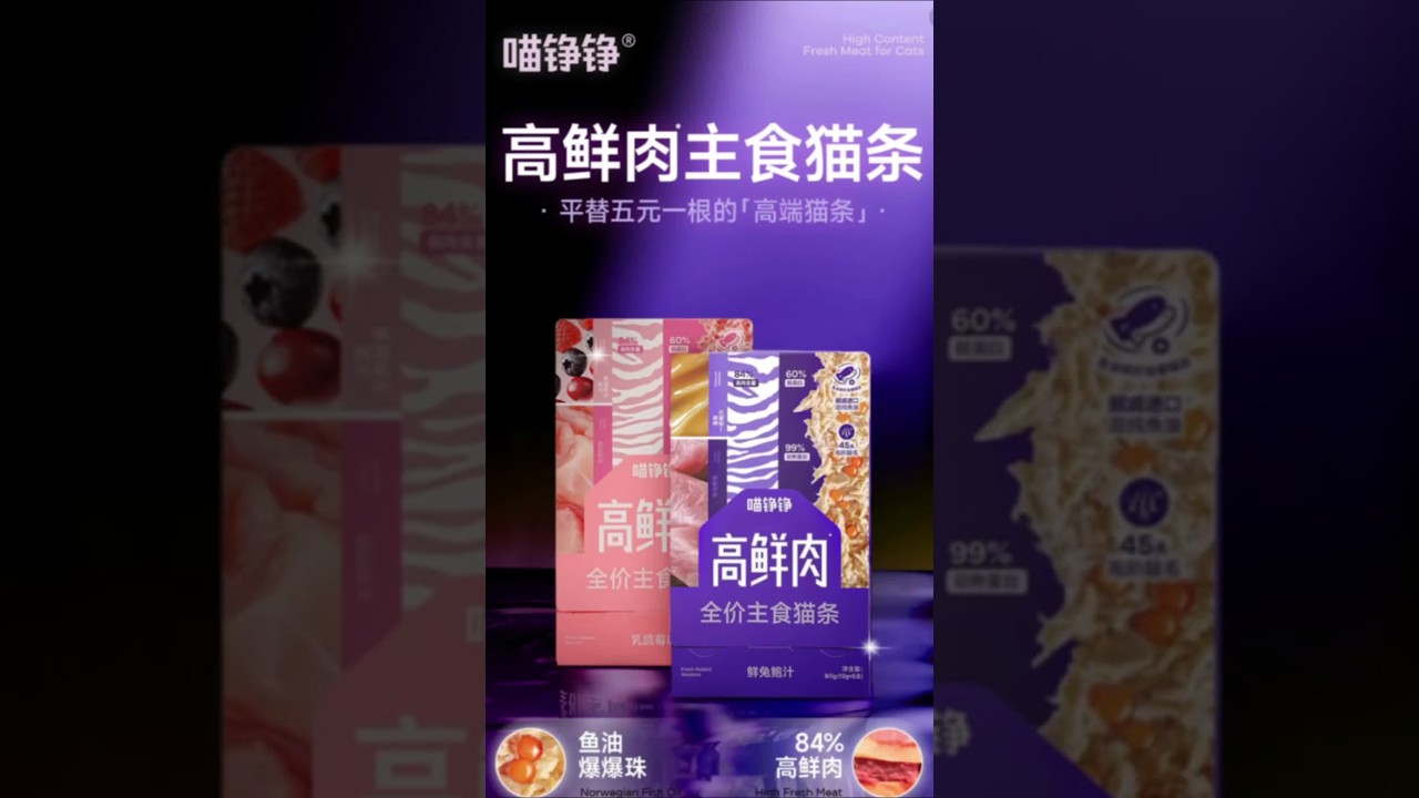 喵铮铮家的高品质猫条，这价格刷到你就闭眼薅吧#喵铮铮#主食猫条 #萌宠好物 #养猫经验分享 #无限回购的宝藏单品