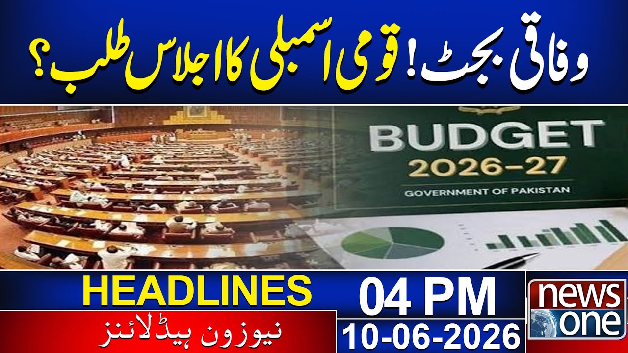 FEDERAL BUDGET 2026 DAY: National Assembly Session Called? | 04 PM News Headlines | News One
