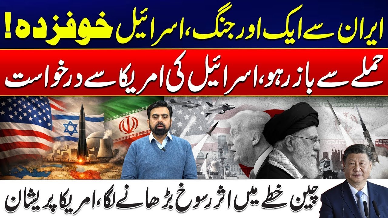 Another War with Iran? | Israel on High Alert | China Strengthens Regional Grip | Rohi