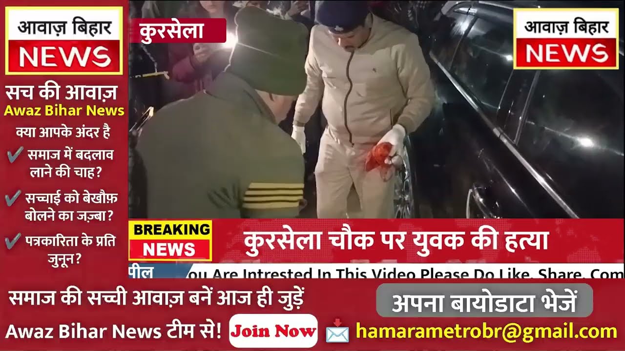 कुरसेला चौक पर नया साल में हो गया हत्या, आपसी रंजिश या कुछ और मिस्ट्री सुलझाने में लगी पुलिस