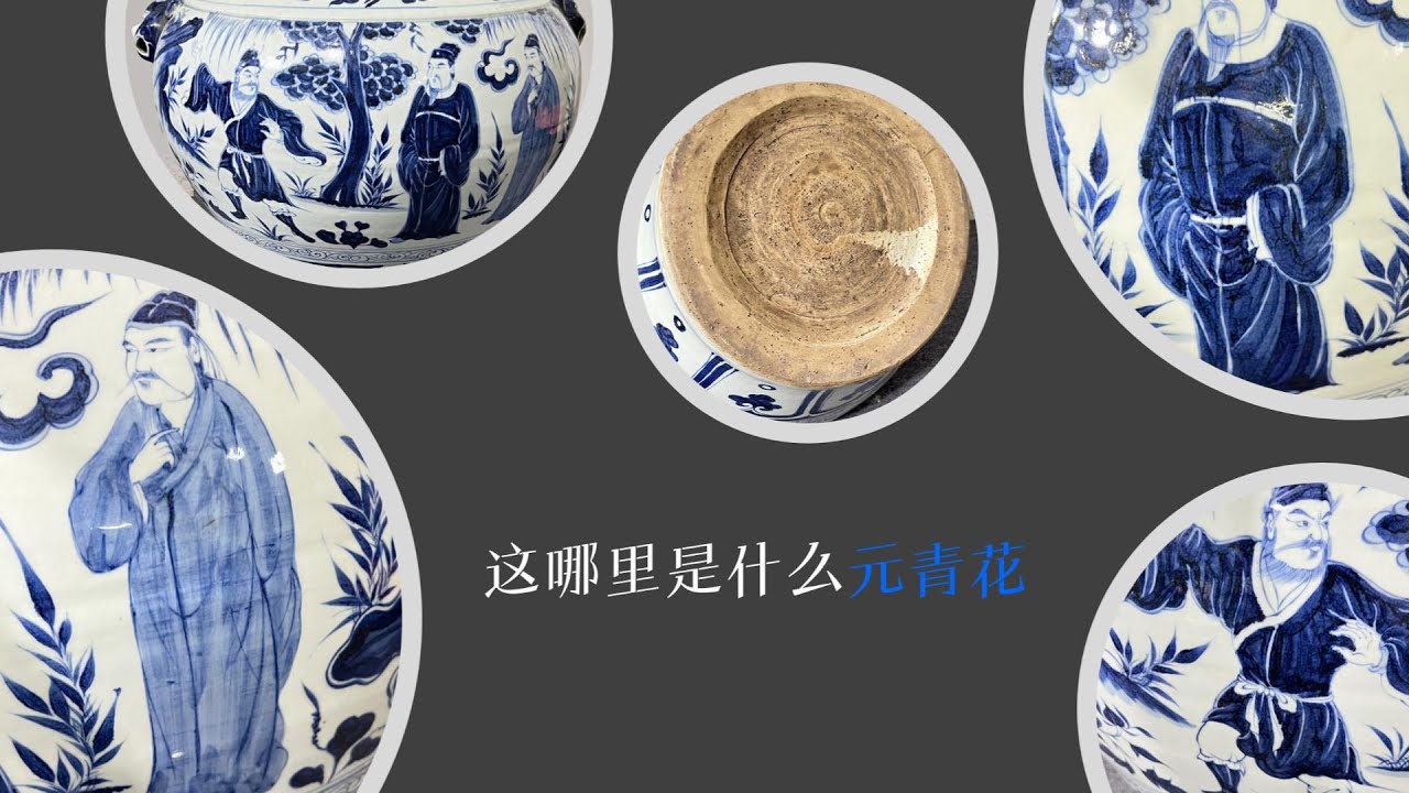 这哪里是什么元青花