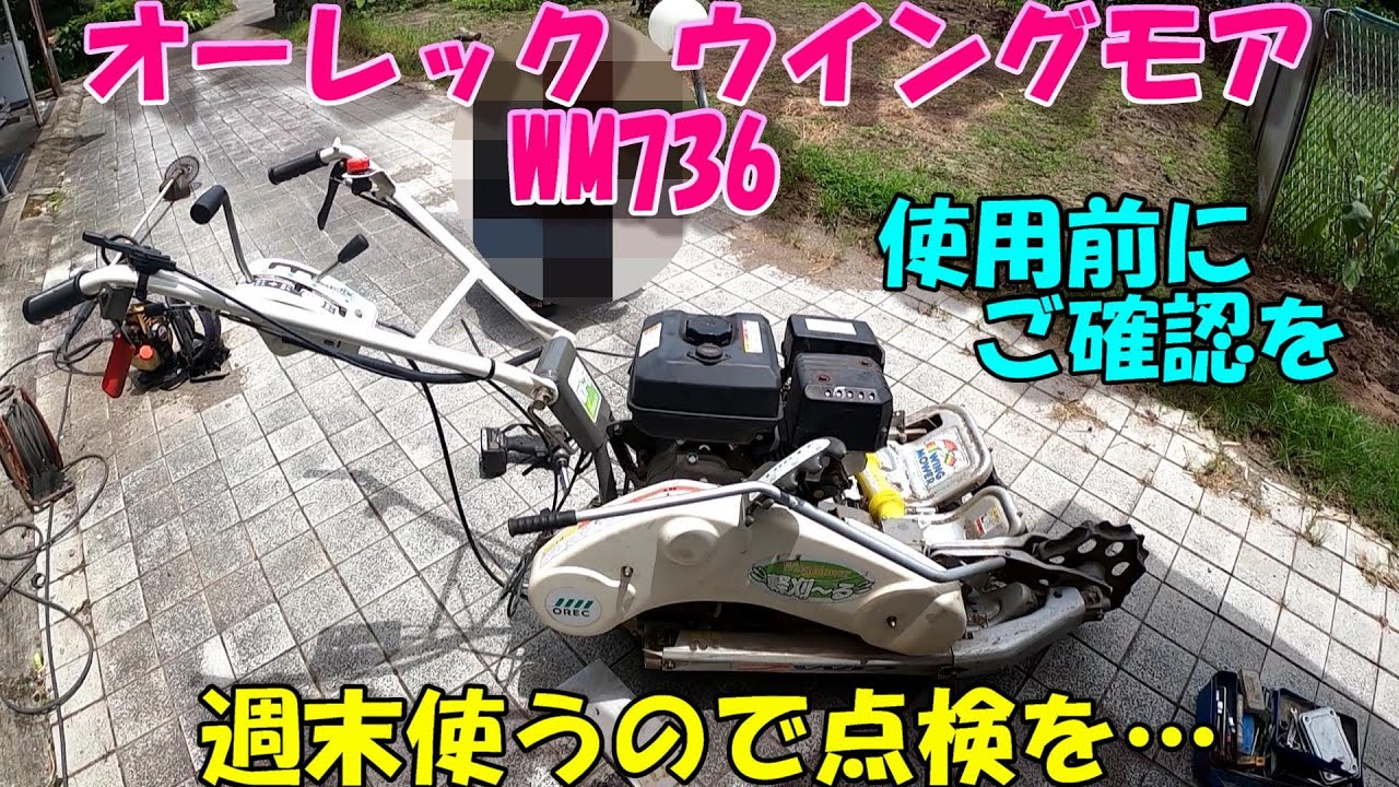 週末には使いたいから点検を...ウイングモアの点検依頼!!!!!!悪そうな所はかえといて!!!!!