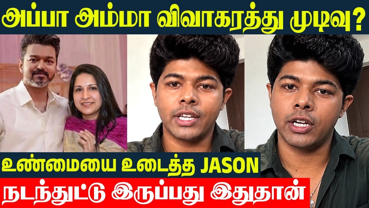 CM Vijay Divorce issue 💔 Son Jason Sanjay 1st Time Emotional Speech | Vijay - Sangeetha | Family