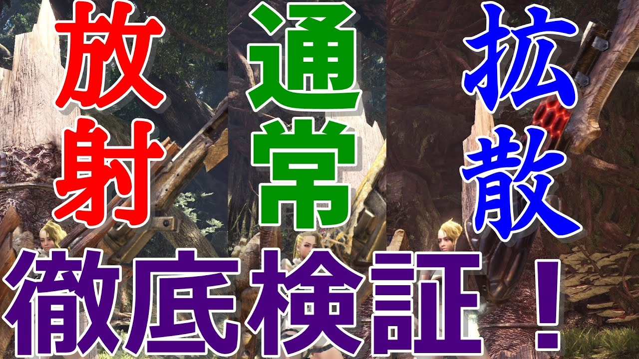 【MHWI】今作最強のガンランスは？おすすめの砲撃タイプは何？【放射vs拡散】