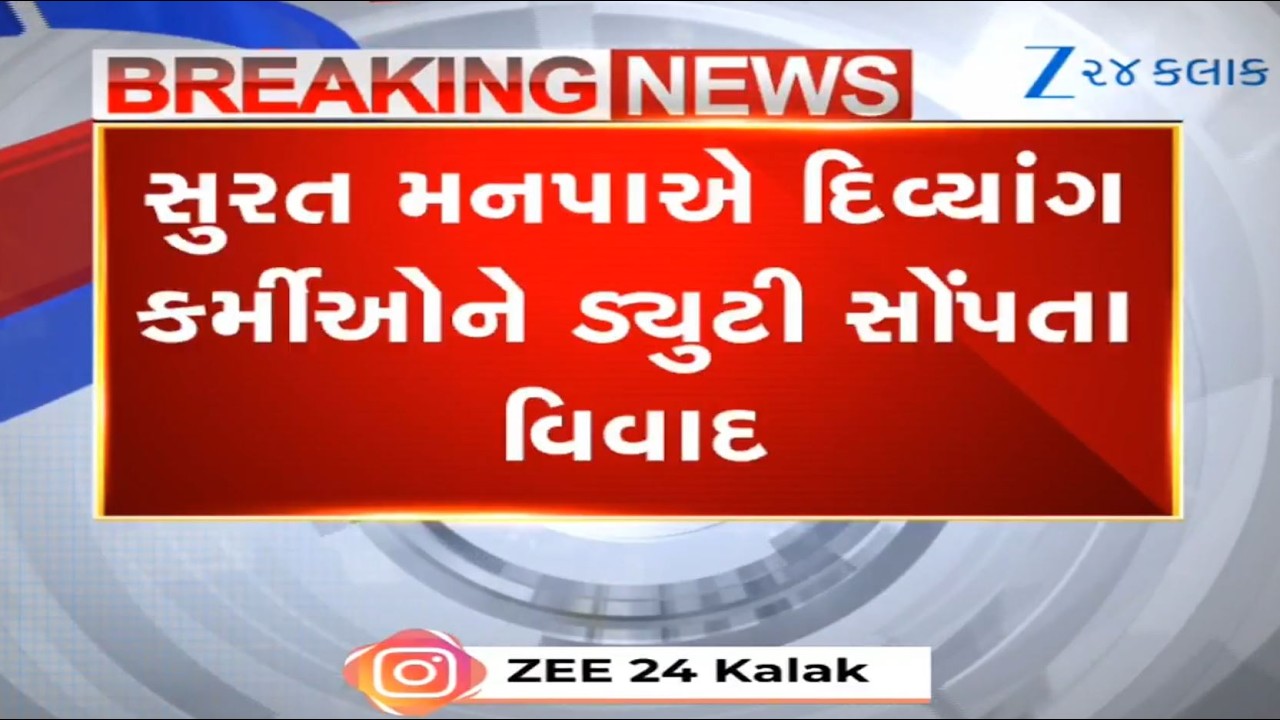 Controversy Erupts as Surat Municipal Corporation Assigns Field Duty to Differently-Abled Employees