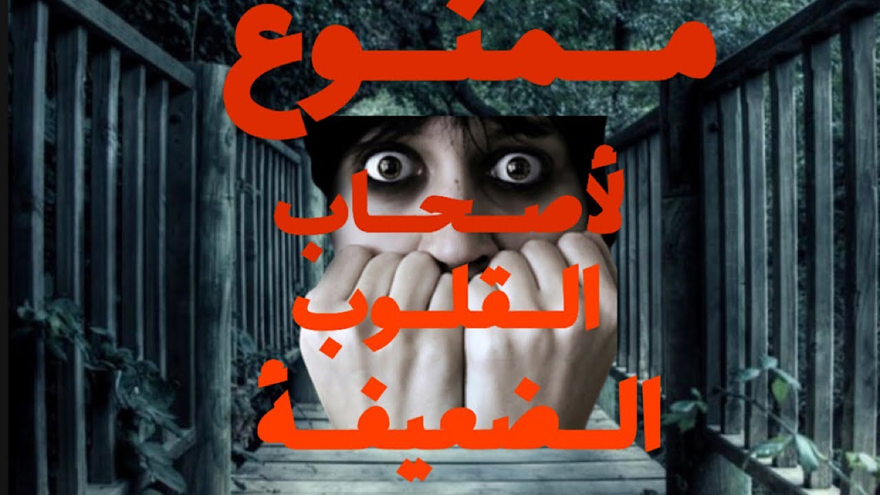 قصة اودي Auodi مع الجن والبيت المسكون 👹