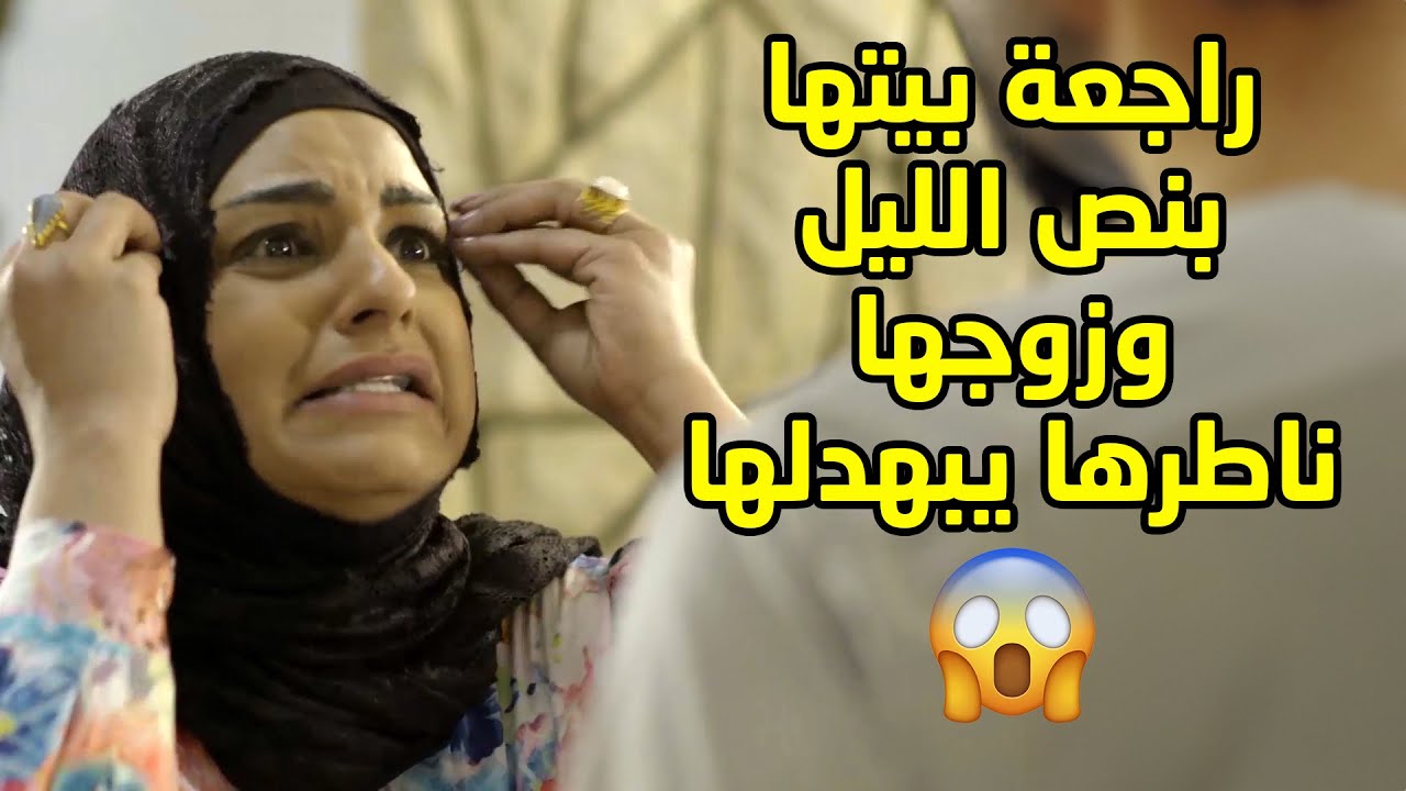 راجعة بيتها متأخرة وبدل ما تعتذر من زوجها تهدده بأخوانها🤭 مسلسل ذكريات لا تموت