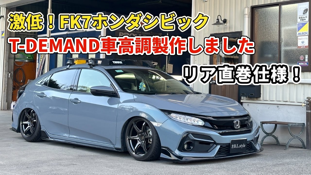 リア直巻きスプリング仕様を製作しました！車高を落とす為の細かなセッティングも公開。フロントイージープロも装着してキャンバーを付けました。FK7シビックT-DEMANDプロダンパー車高調ご覧下さい。
