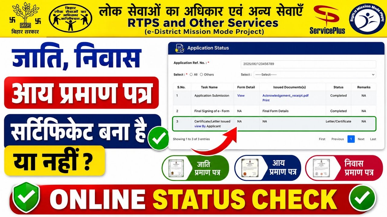 Bihar Service Plus Application Status Check | Caste, Income & Residence