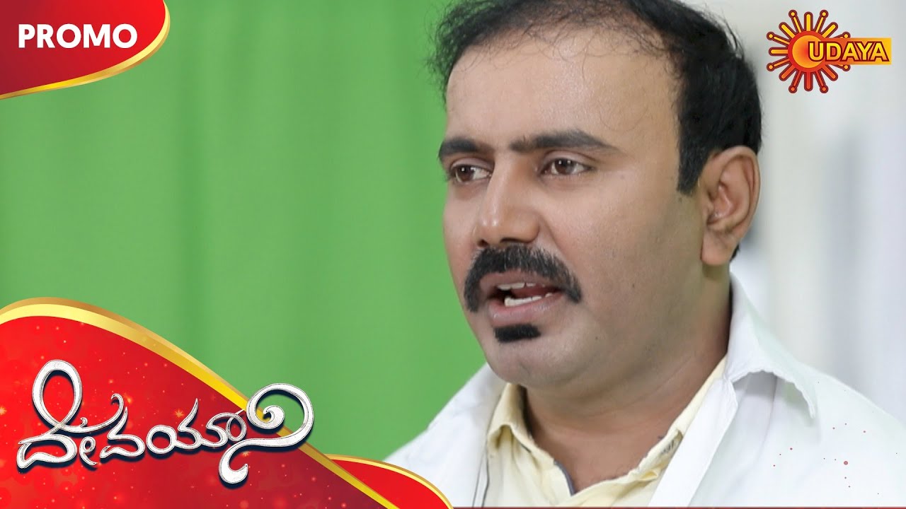 Devayani - Promo | 13th November 19 | Udaya TV Serial | Kannada Serial