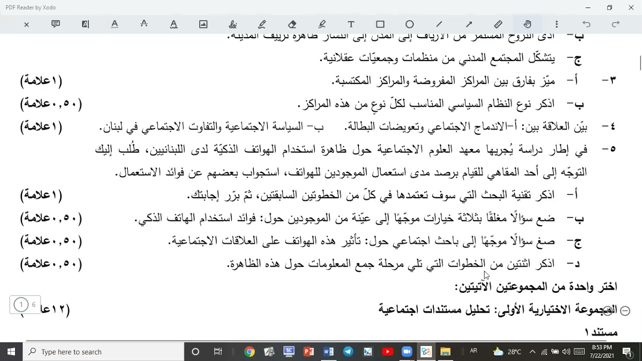 مراجعة اجتماع 2