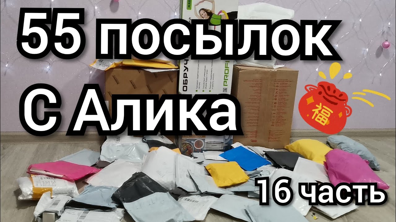 #16 Куча ХАЛЯВЫ с Алиэкспресс